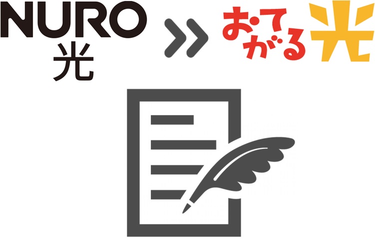 NURO光を「回線解約申請」経由でマイページから解約