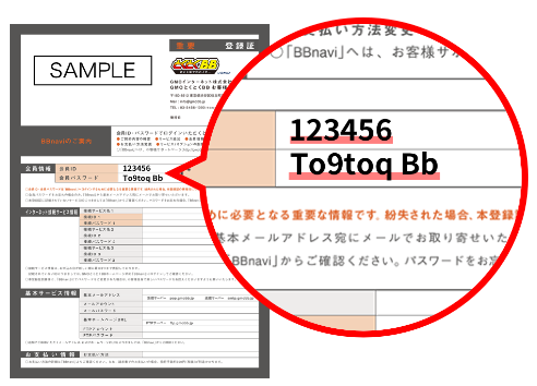 GMOとくとくBB光の登録証