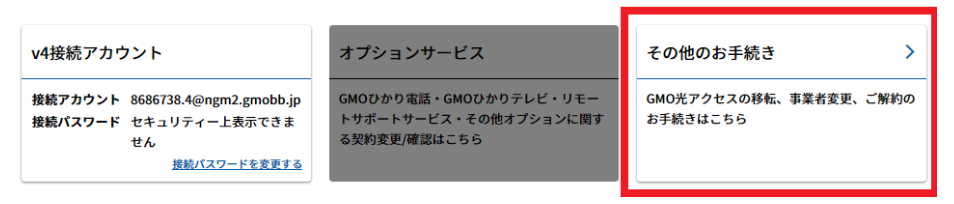 「その他のお手続き」を選ぶ画面