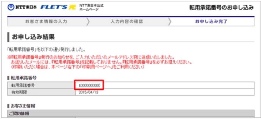 【NTT東日本】転用承諾番号のサンプル【おてがる光の「お」】