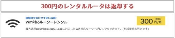 楽天ひかりのレンタルルーターは返却する