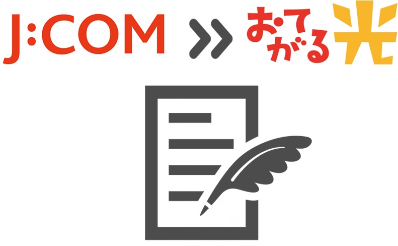 JCOMの解約申請を実施する